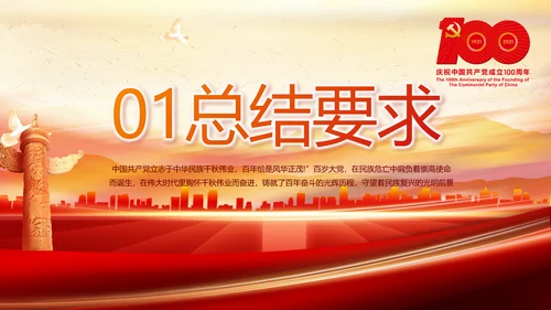 建党100周年大会七一讲话ppt党课