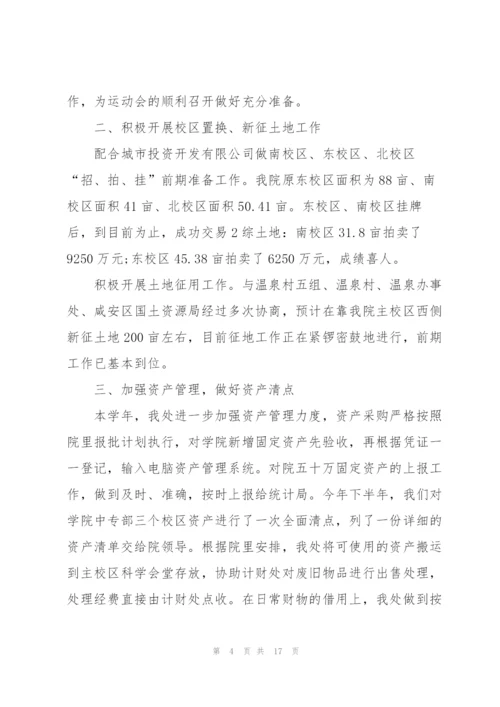 小学后勤工作述职报告范文.docx