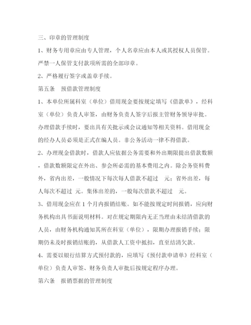 精编之机关单位内部管理制度范本.docx