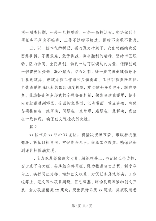 创建全国文明城市动员会表态发言稿.docx