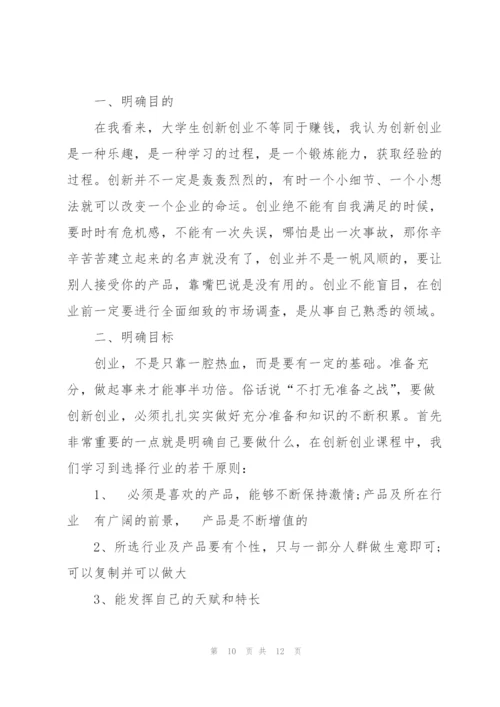 走在创新的路上讲座心得范文5篇.docx