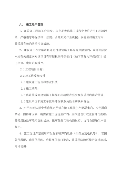 环境保护管理新版制度和综合措施.docx