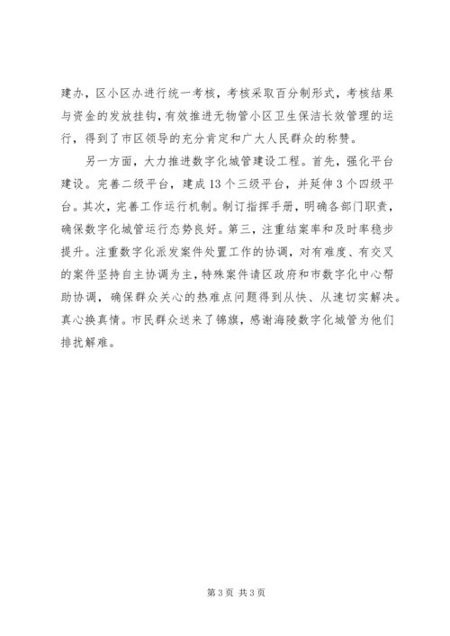 城管局工作报告范文(2).docx