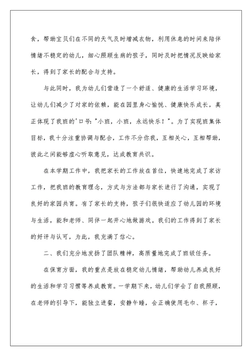 2022关于小班幼儿教学工作总结三篇
