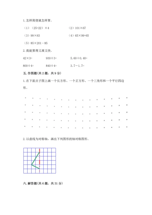 人教版四年级下册数学期末测试卷精品（b卷）.docx