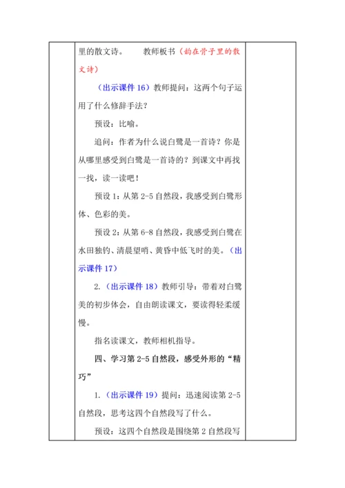 统编版五年级语文上册《白鹭》教学设计、板书、反思.docx