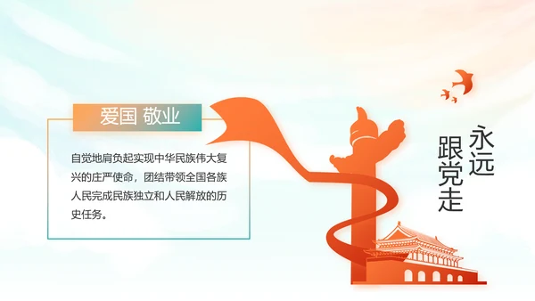 红领巾心向党少先队员风采展示PPT