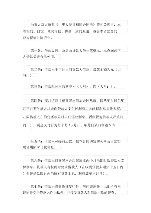 借款合同范文汇总7篇