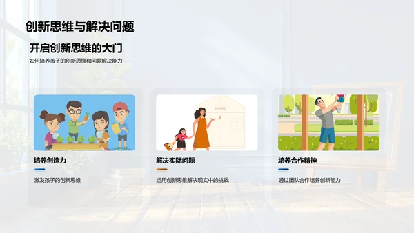家校教育共育讲座PPT模板