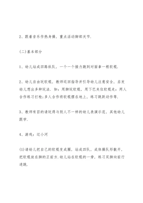 适合小朋友的体育主题活动策划案.docx