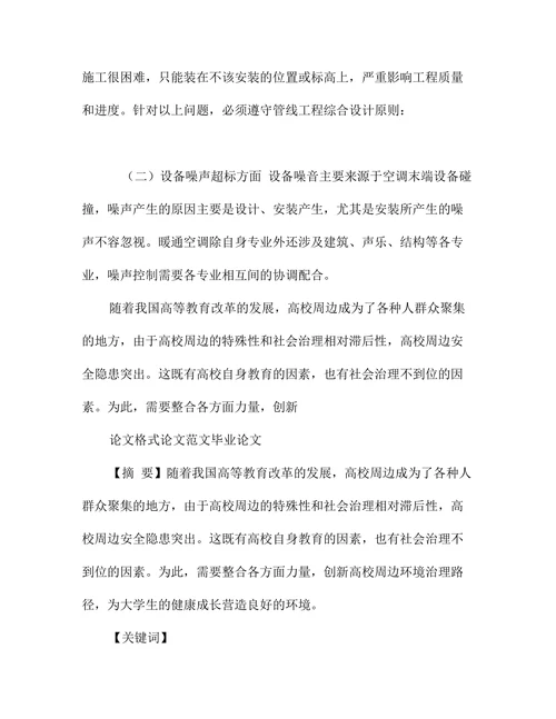 电子机械论文机械电子工程范文