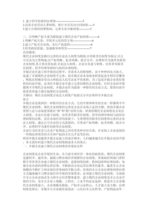 【精编】乡镇企业管理毕业论文题目.docx