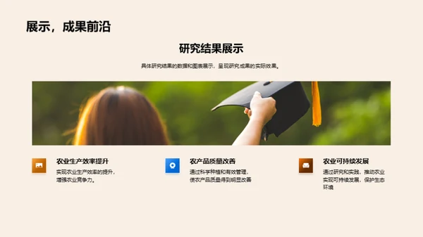 农学进阶：跨学科视角