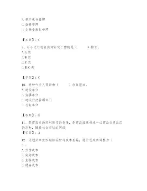 2024年材料员之材料员专业管理实务题库带答案（夺分金卷）.docx