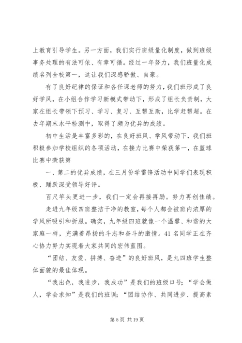 优秀班集体先进事迹材料 (3).docx