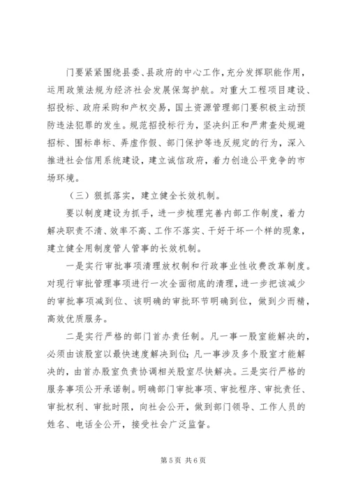 学习“优化软环境”心得体会_4.docx