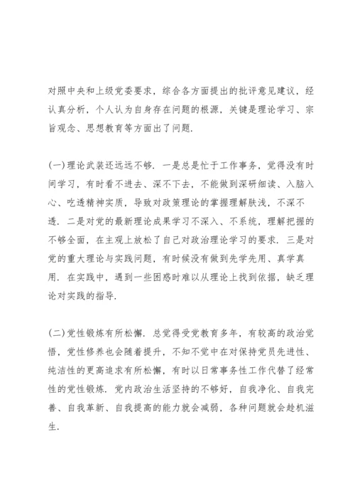 某村党史学习教育组织生活会对照检查材料.docx