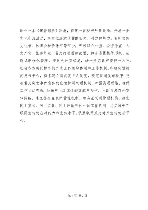 全市思想教育宣传工作计划.docx