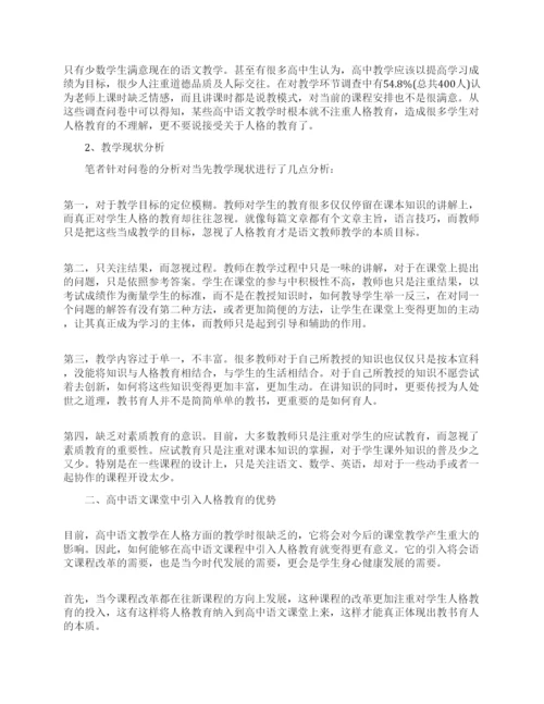 高中语文教育论文发表.docx