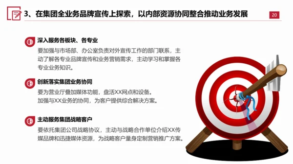 转型发展创新指导意见PPT课件