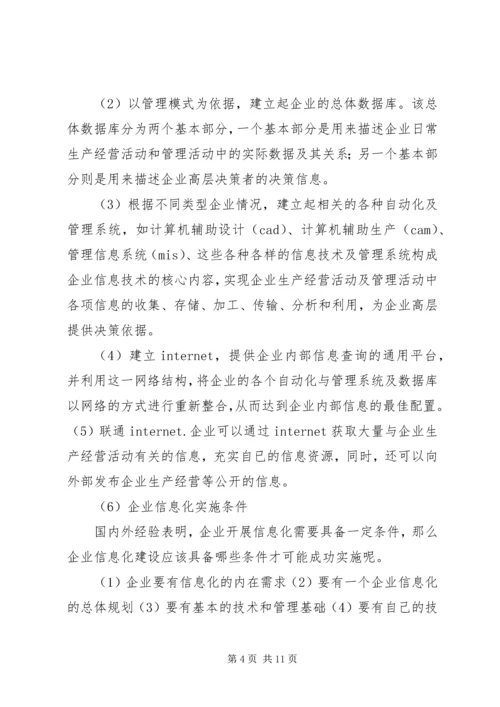 信息化建设材料 (2).docx