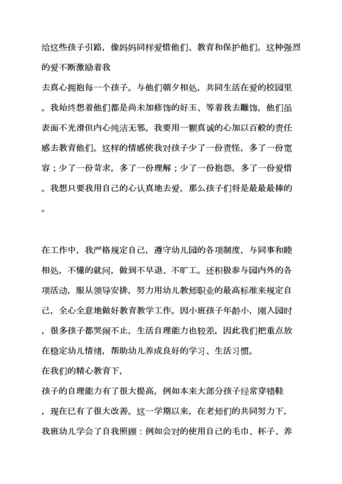 幼儿小班个人工作总结.docx