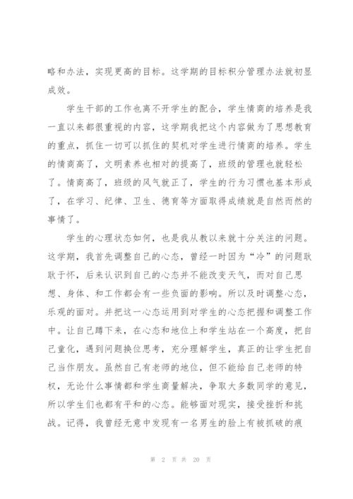 教师教学个人工作总结7篇.docx