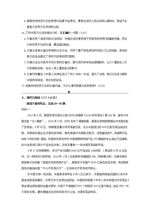 江苏省启东中学、前黄中学、淮阴中学等七校2019届高三语文阶段测试试题（四）