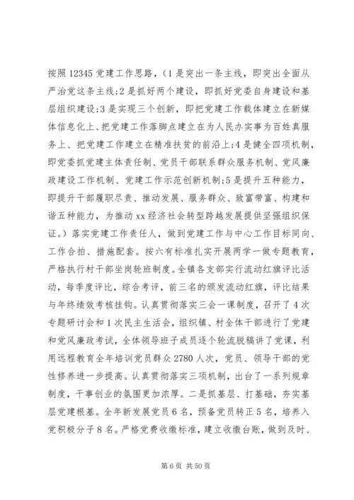 乡镇政府年度工作总结七篇.docx