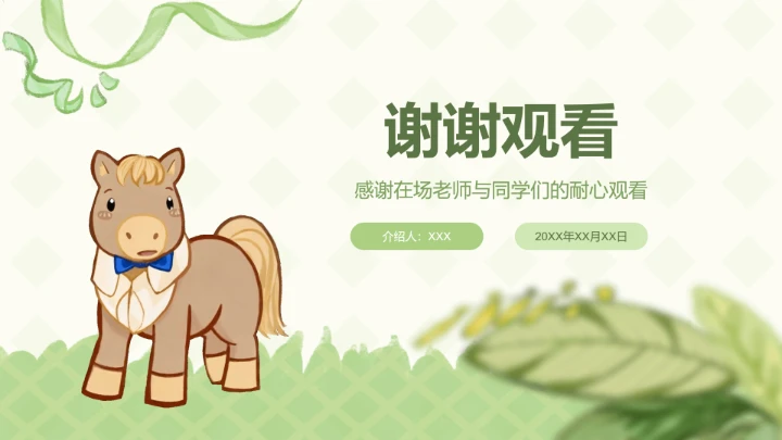 小马绿色可爱风大学生自我介绍