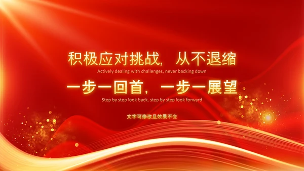 兔年春节联欢晚会2023开门红年会PPT