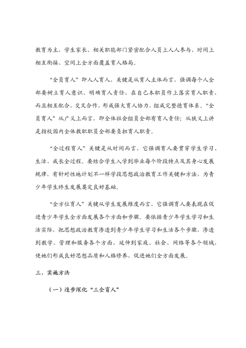 三全育人实施专项方案.docx