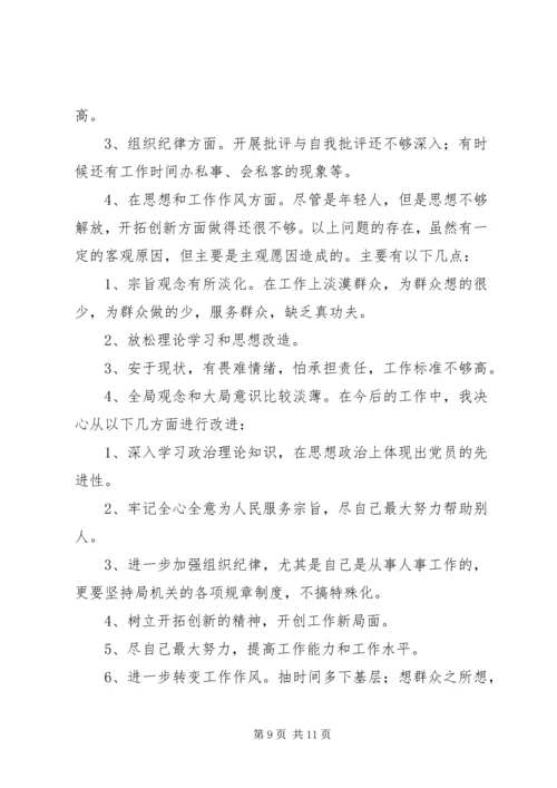 机关第二党支部关于召开专题组织生活会情况的.docx