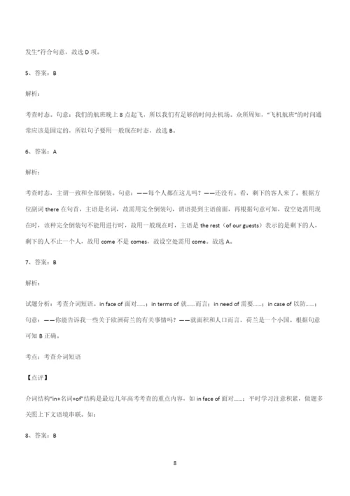 (文末附答案)高考最新英语复习一般现在时时态易错知识点总结.docx