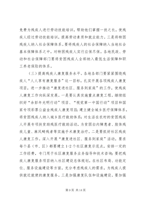 副市长在全市残联工作会议上的讲话.docx