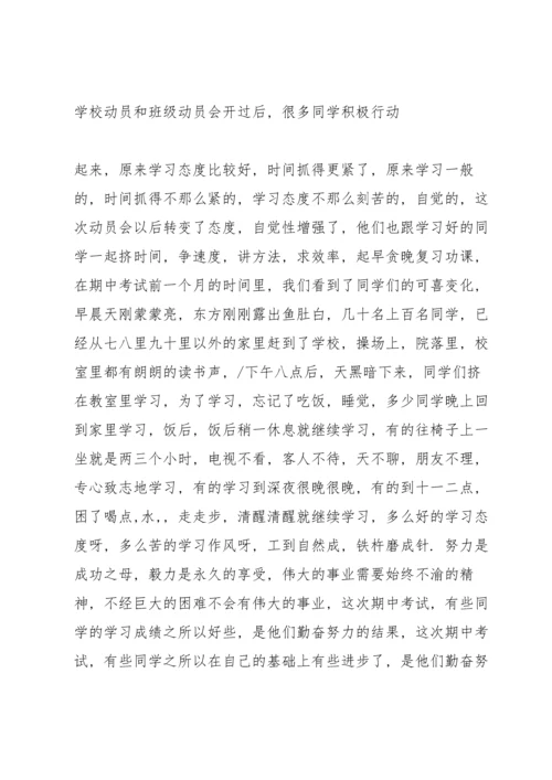 初中八年级期中考试总结发言稿.docx