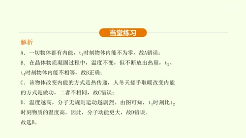 人教版 初中物理 九年级全册 第十三章 内能 13.2 内能课件（36页ppt）