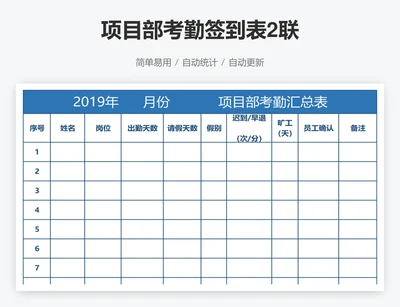 项目部考勤签到表2联