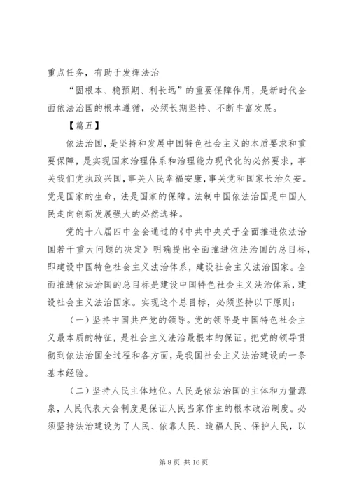 坚持依法治国心得体会5篇.docx