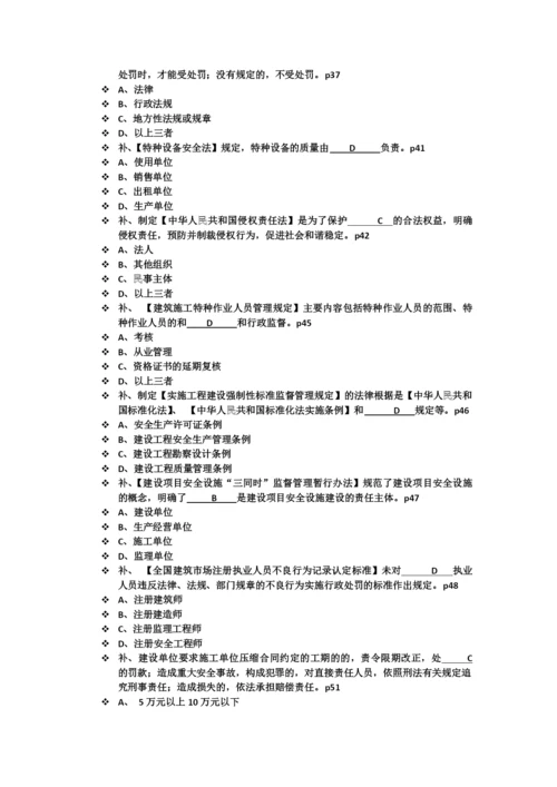 江苏省安全员B证考试题复习练习题库及参考答案全套.docx