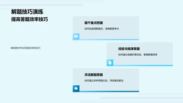 数学备考策略讲座PPT模板