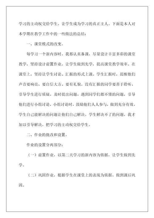 2022四年级数学教学总结五篇