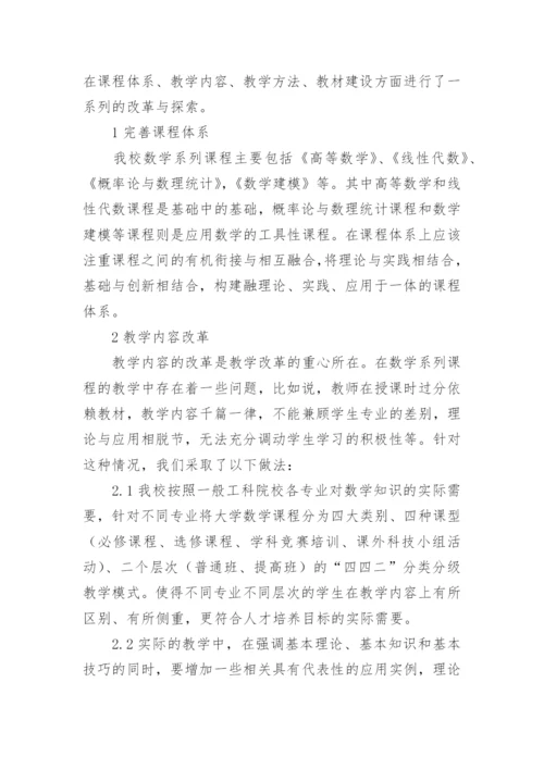本科生数学毕业论文.docx