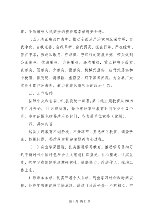 人民政府党组关于开展“不忘初心、牢记使命”主题教育的实施方案.docx