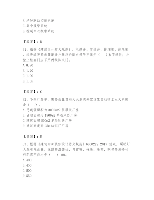 注册消防工程师之消防安全技术实务题库带答案（培优）.docx