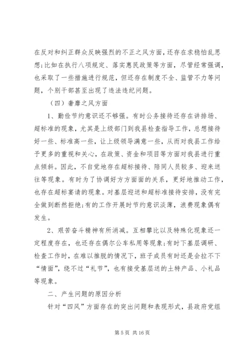 乡镇领导班子个人对照检查材料.docx