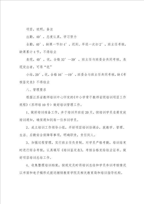 教师培训自我鉴定