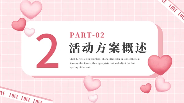 甜蜜告白520爱情恋爱活动策划通用PPT模板