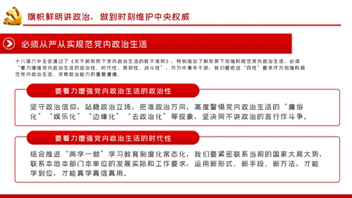 树牢理想信念做忠诚干净担当的合格共产党员党课PPT