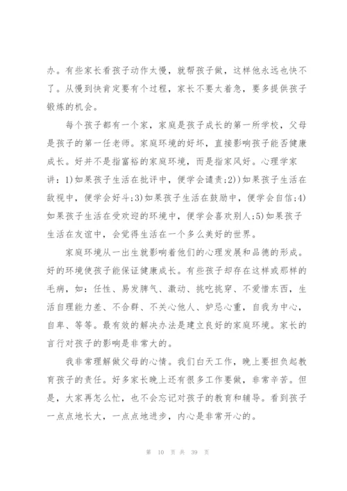 教师开家长会发言稿8篇.docx